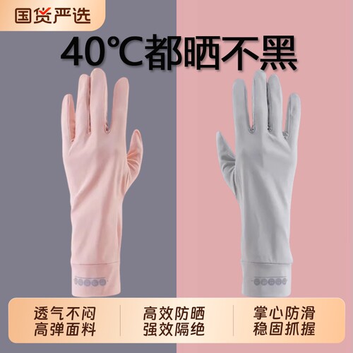 防晒夏季冰丝防晒手套女士防紫外线骑行骑车轻薄款户外防滑可触屏