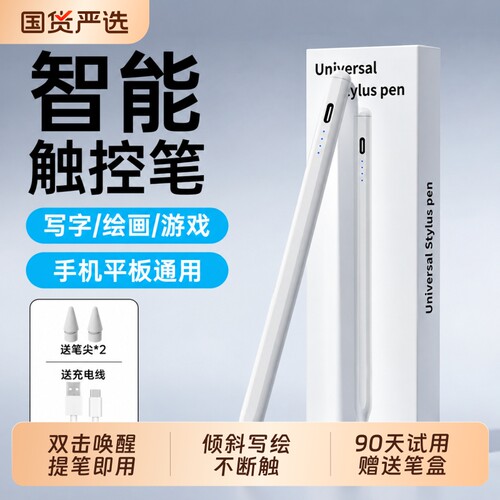 电容笔2026新款通用磁吸手写笔学习绘画写字游戏剪辑平板手机等适用于安卓二代触控笔防误触平替触屏笔3812