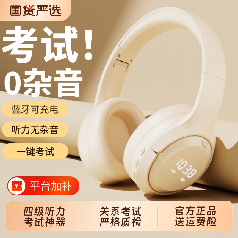 四级耳机四六级听力考试大学英语FM调频三级4级专四b级六级耳麦