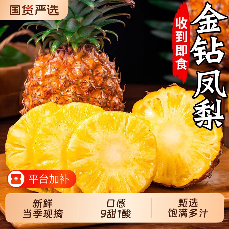 海南金钻凤梨新鲜水果树上熟应当季整箱手撕非菠萝生鲜台农17号