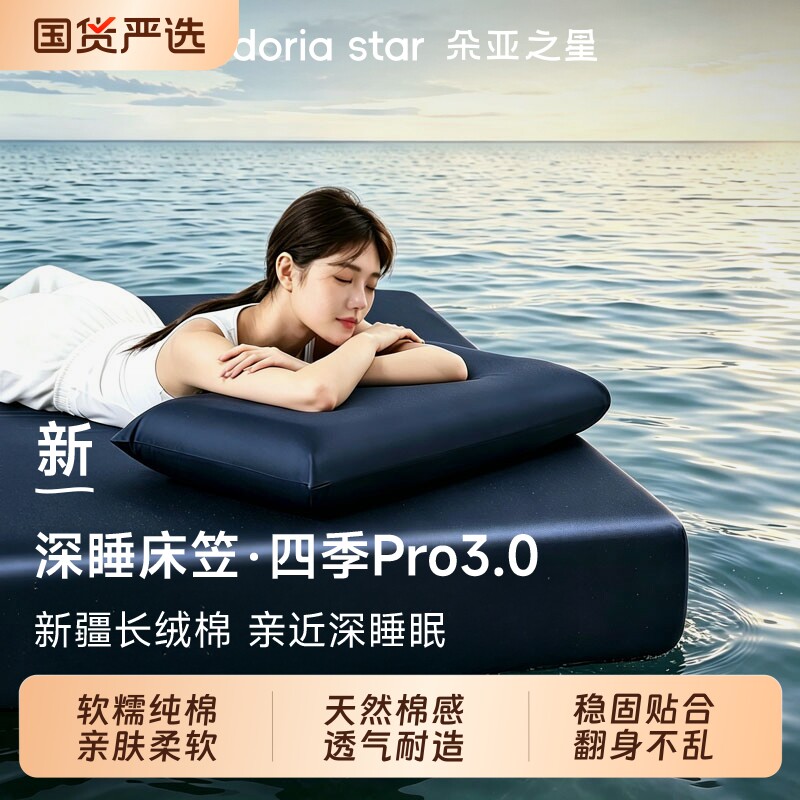 朵亚之星深睡纯棉床笠PRO3.0床罩单件床垫保护罩四季全棉床套全包