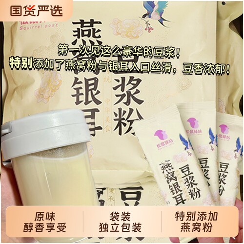 燕窝银耳豆浆粉原味无糖