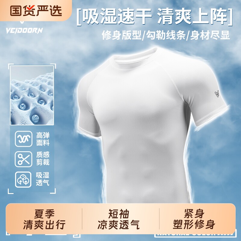 维动短袖上衣运动套装男健身衣跑步透气篮球训练紧身T恤v速干白色