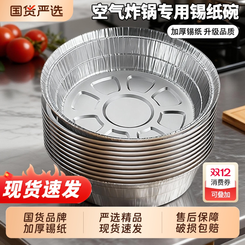 空气炸锅专用纸锡纸盘烧烤箱烘焙锡箔碗家用锡纸盒食品级纸碗圆形