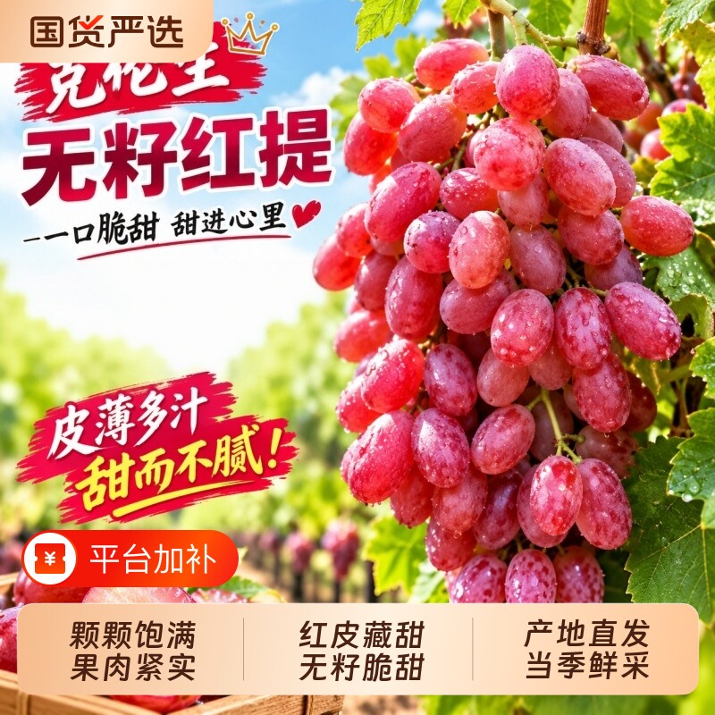 顺丰无籽葡萄克伦生红提新鲜水果提子脆甜皮薄无核儿童整箱包邮