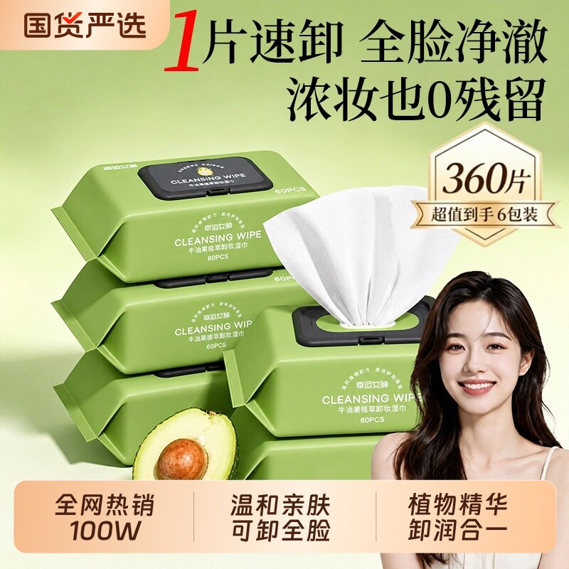 三合一卸妆湿巾温和|千人加购图片