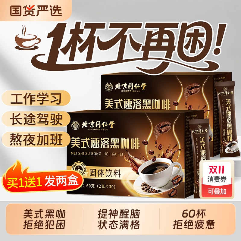 美式速溶黑咖啡学生提神醒脑神器
