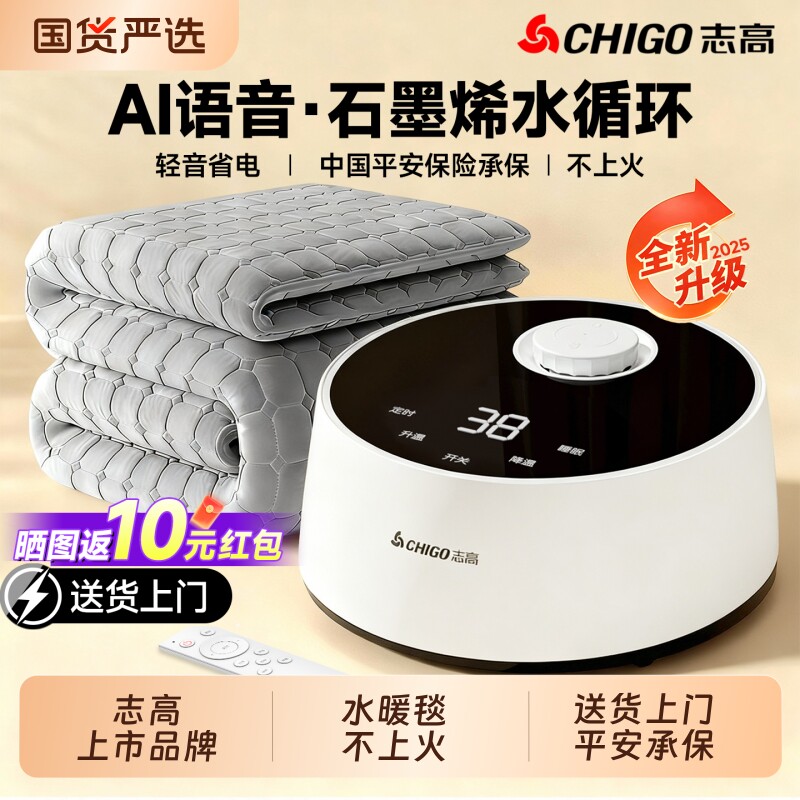 志高水暖毯水暖电热毯官方旗舰店水循环单人双人双控2025新款正品