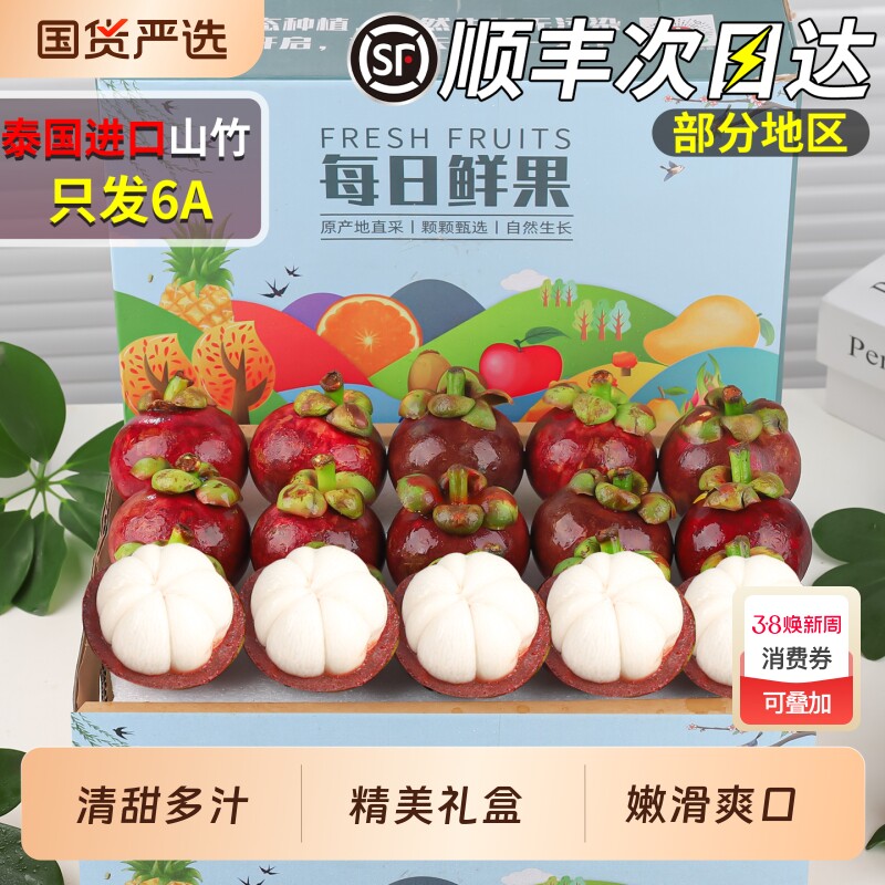 顺丰6A进口泰国山竹应当季一级特大果新鲜水果麻竹礼盒装送礼时令