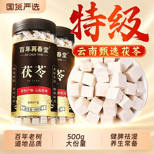 云南茯苓特级块正品|千人加购