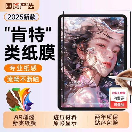 适用ipadmini7磁吸式钢化纸膜