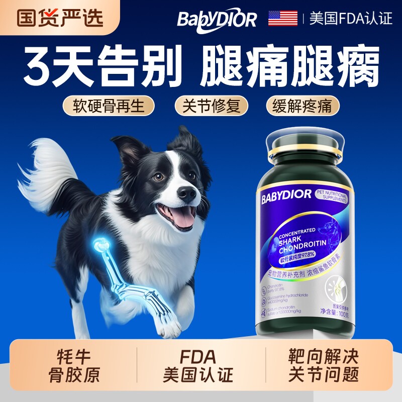 宠物鲨鱼软骨素狗狗专用补钙维生素片保护关节润骨修复猫咪通用