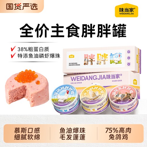 味当家【主食胖胖罐】含鱼油爆珠