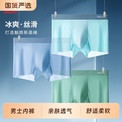 男士内裤冰丝无痕四角裤底裤亲肤透气运动平角短裤抗菌抑菌