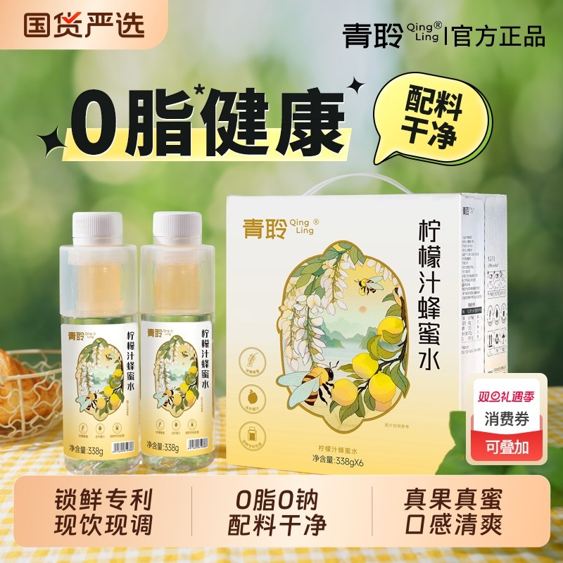 青聆蜂蜜柠檬水338g*6瓶分离式0脂健康解渴饮料整箱装蜜水柠檬