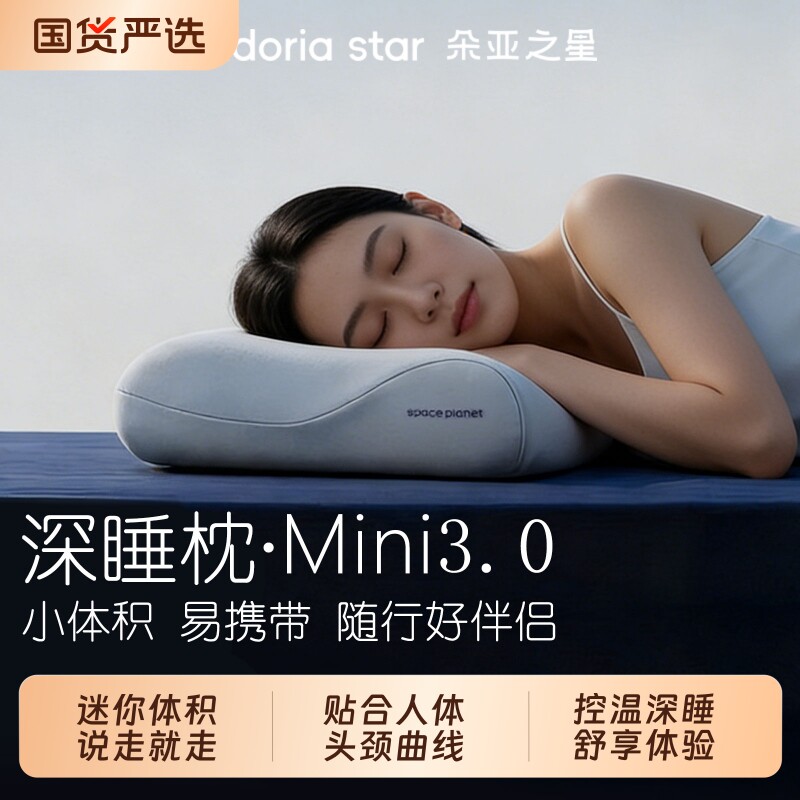 朵亚之星随行枕头深睡出差旅行专用便携护颈椎助睡眠记忆棉小枕头