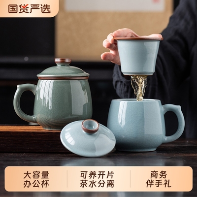 天青办公杯茶水分离办公室带盖陶瓷茶杯可养开片过滤泡茶水杯礼品
