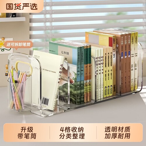 透明加厚书立架桌面书本收纳架