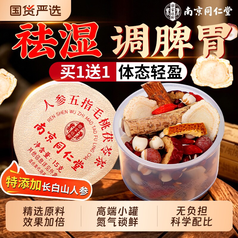五指毛桃茯苓茶祛湿茶寒健脾人参赤小豆薏米三伏茶官方正品旗舰店