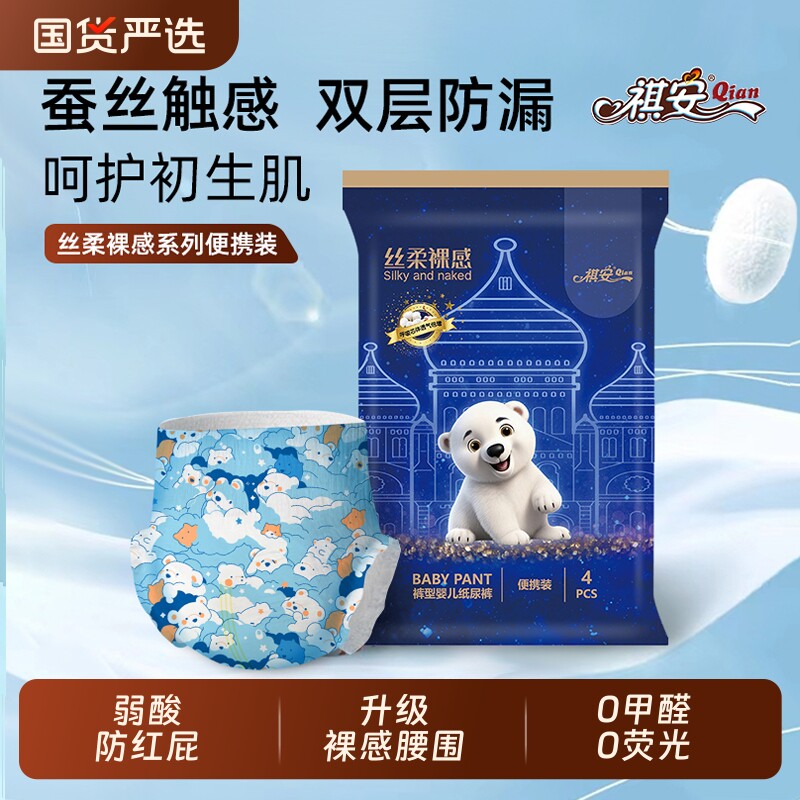 祺安透气拉拉裤纸尿裤丝柔裸感新生儿超薄柔软便携装