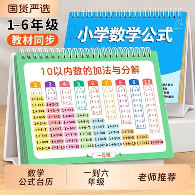 数学公式台历10以内加减法卡片