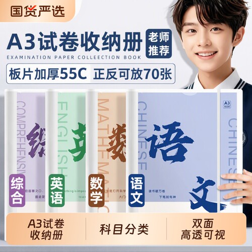 学生A3试卷收纳袋多层透明资料册