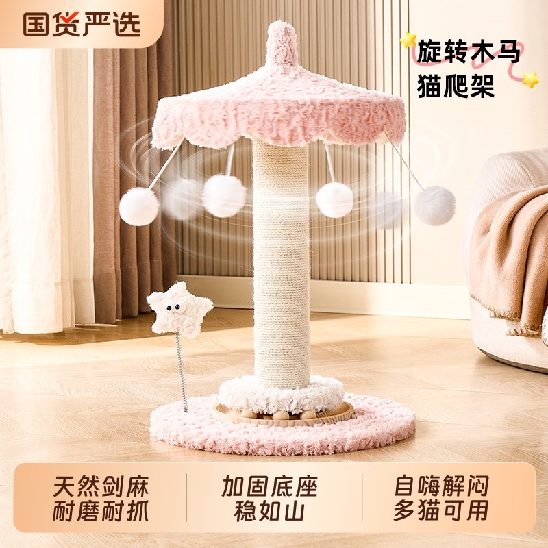 旋转木马猫爬架家用小户型不占地剑麻猫抓板猫抓柱一体猫咪玩具