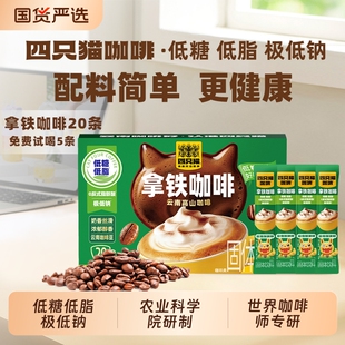 四只猫特浓蓝山拿铁卡布奇诺奶咖20条