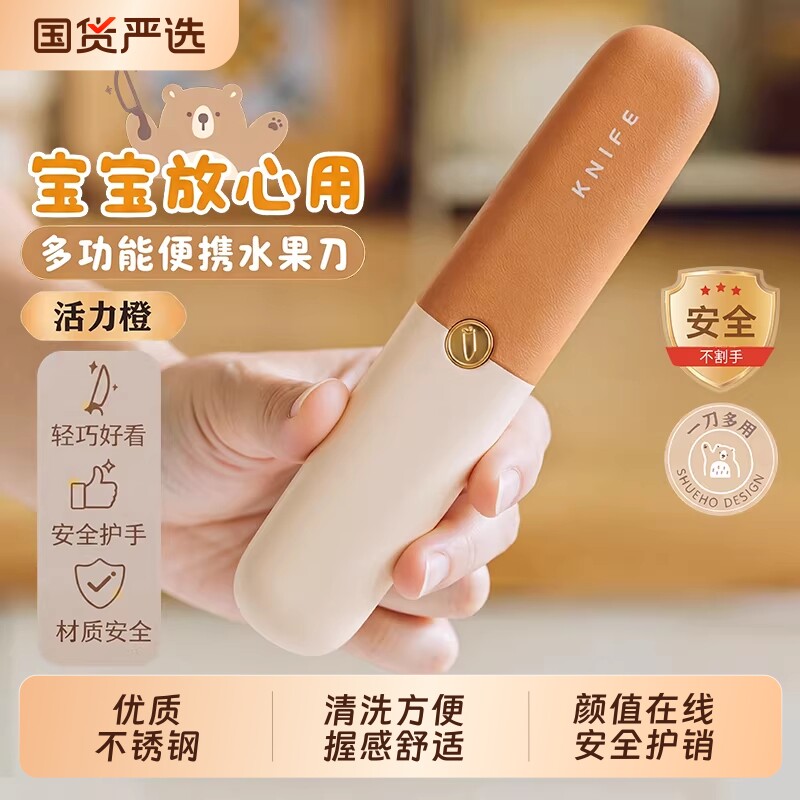 【2026新款】二合一便携水果刀图片