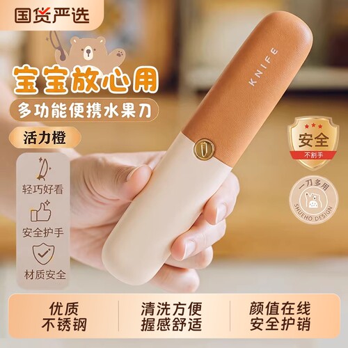 【2026新款】二合一便携水果刀