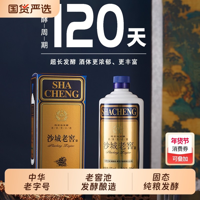沙城老窖浓香型52度白酒整箱纯粮食高粱酒老字号口粮酒传承酿酒