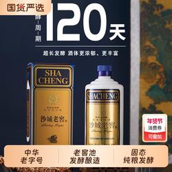 沙城老窖浓香型52度白酒整箱纯粮食高粱酒老字号口粮酒传承酿酒