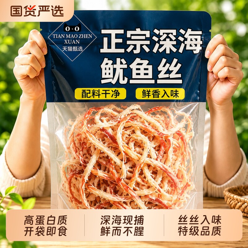 碳烤手撕鱿鱼丝开袋即食鱿鱼条干货仔海鲜解馋零食特级官方旗舰店