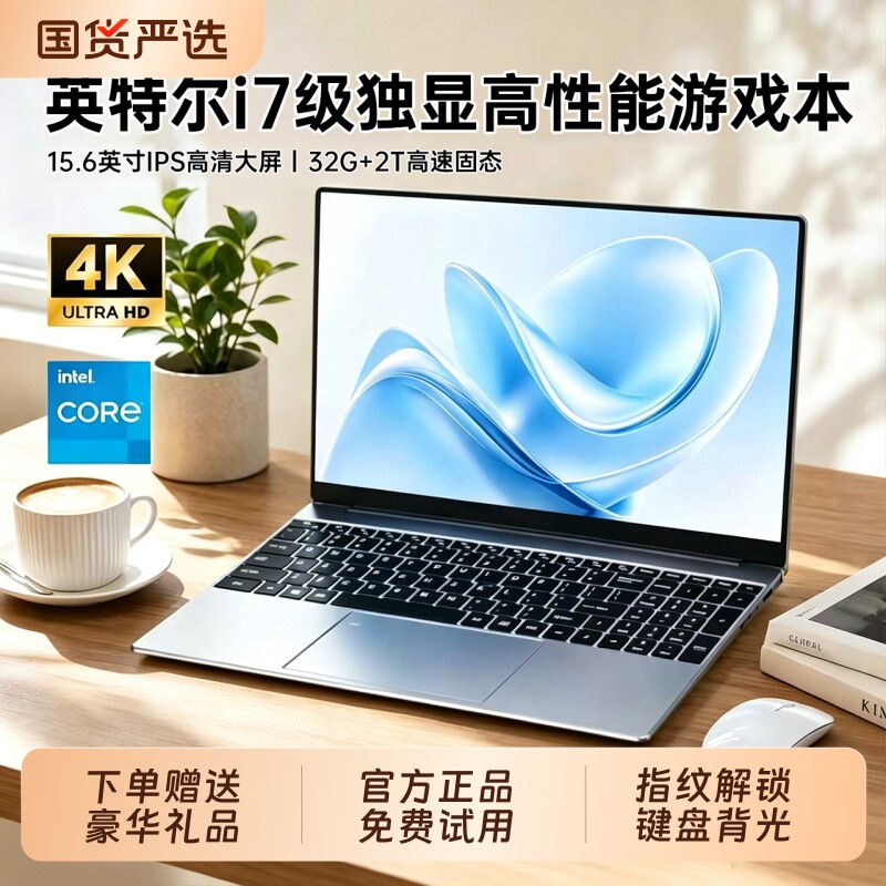 【2026全新酷睿i9级】笔记本电脑轻薄便捷i7独显大学生学习商务办公设计直播高性能游戏本