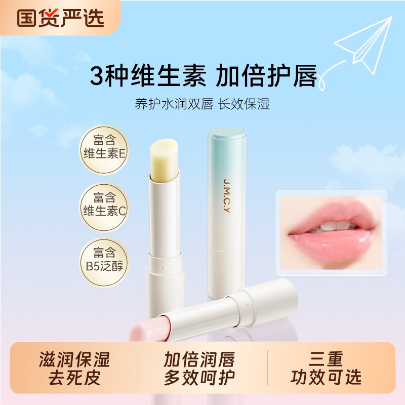 【秋冬养护】维生素润唇膏防干裂图片