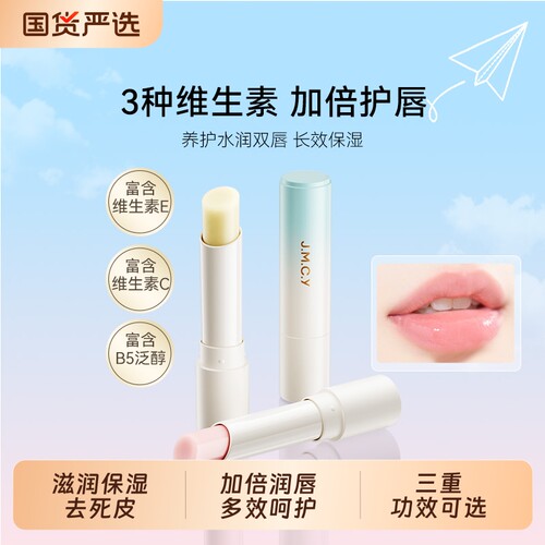 【秋冬养护】维生素润唇膏防干裂