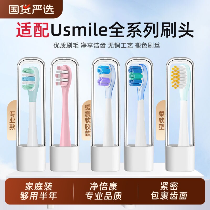 适配usmile笑容加电动牙刷头p20pro/p1pro/y20/y30/u3s通用替换头