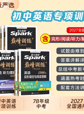 星火英语阅读理解完形填空