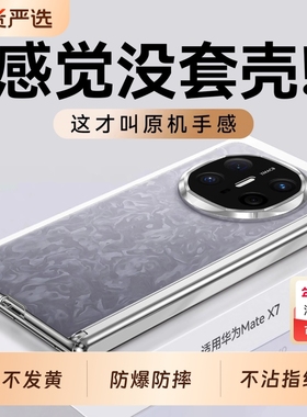 【顺丰秒发】韩淼适用华为MateX7手机壳新款matex6折叠超薄壳膜一体韩淼x5典藏版保护套x3全包防摔铰链屏外壳