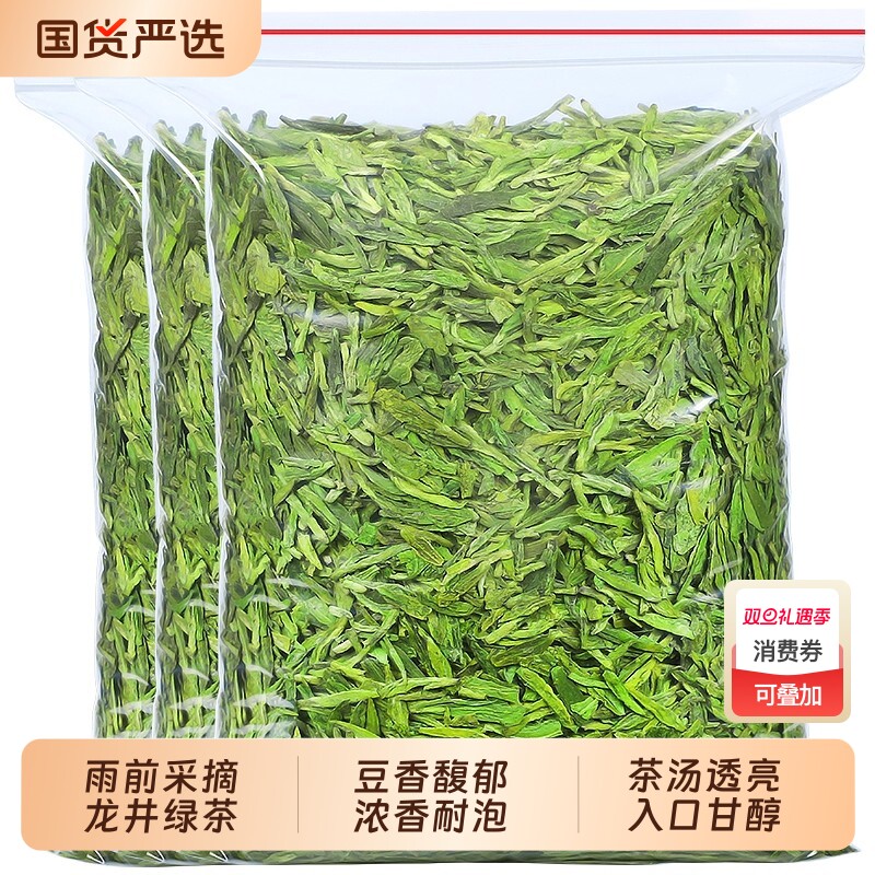 龙井茶500g绿茶茶叶2025新茶雨前谷雨茶浓香型绿茶口粮茶散装