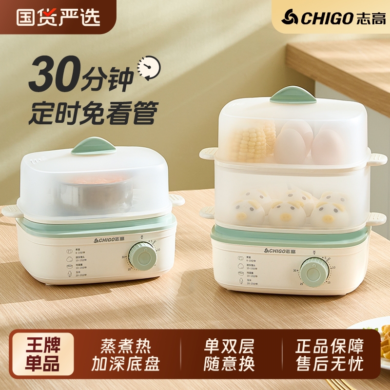志高多功能全自动定时断电煮蛋器