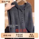 连帽通勤纯色套头软糯针织衫好看2026秋冬大码内搭长袖上衣显瘦女