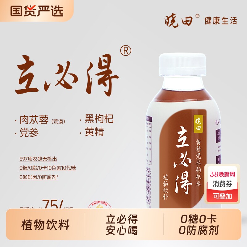 晓田立必得黄精党参枸杞水植物饮料335ml*15瓶0糖0卡0防腐剂健康