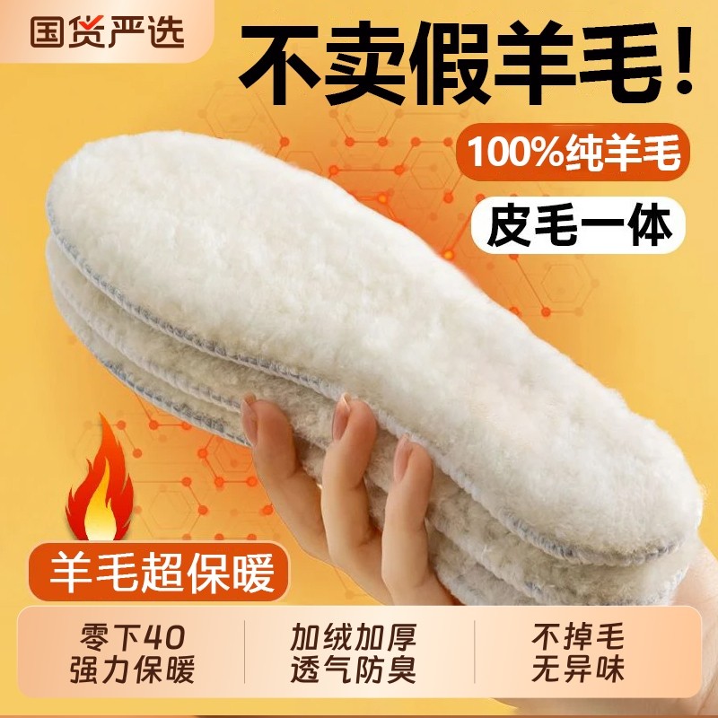 羊毛鞋垫澳洲羊毛100%纯冬季加绒加厚透气防臭防寒皮毛一体男女款
