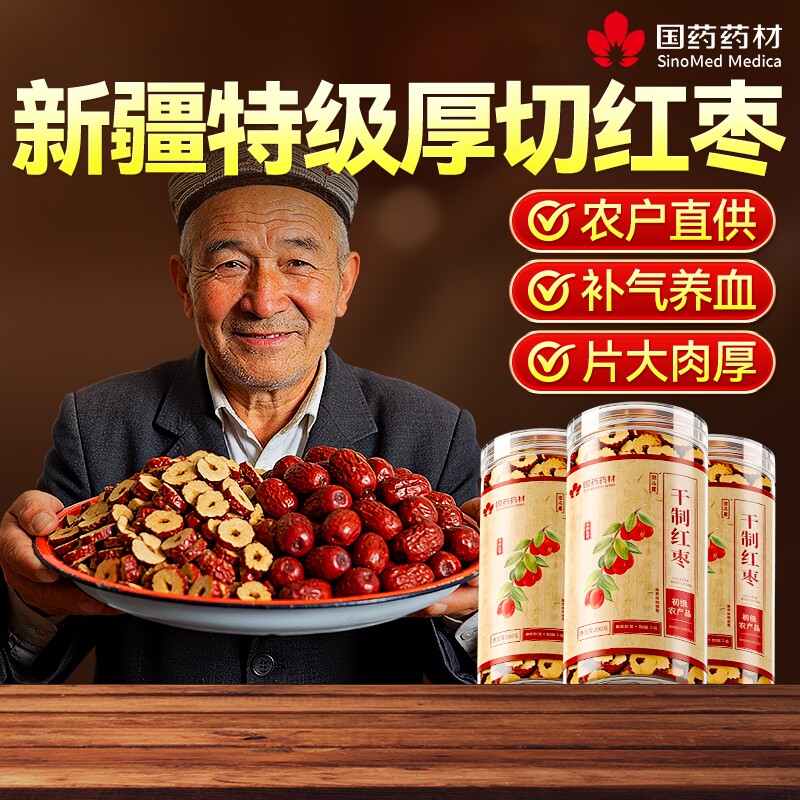 红枣干特级新疆特产红枣片和田大枣去核无核免洗零食官方旗舰店