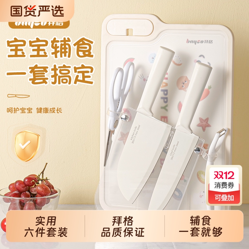 拜格婴儿辅食刀具套装二合一