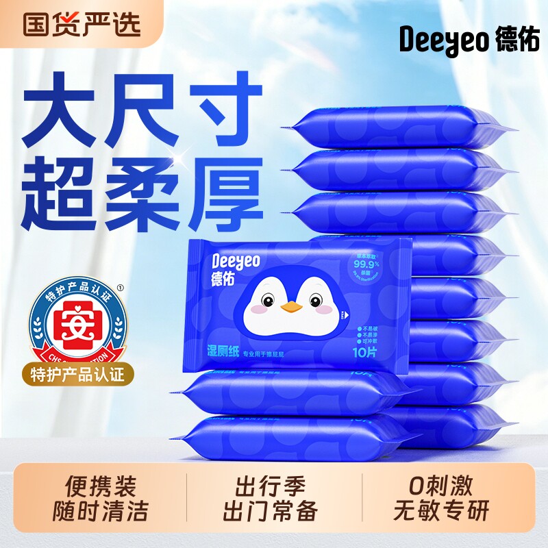 德佑湿厕纸出行出游常备随时清洁图片