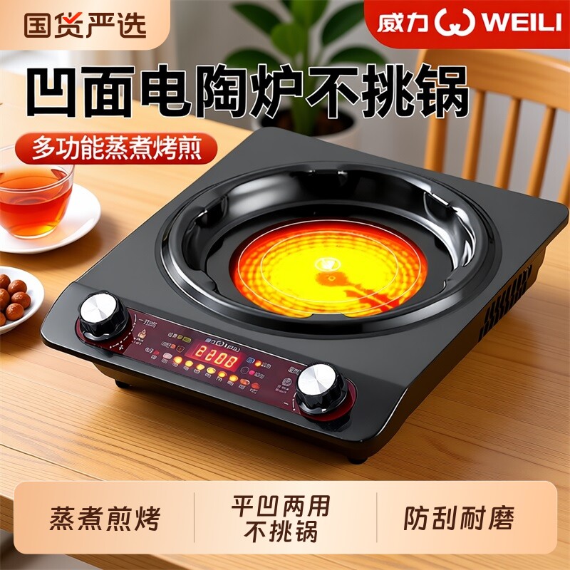 威力凹面电陶炉家用大功率火锅图片