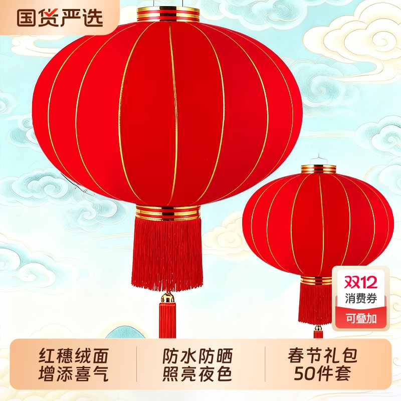 2026新款大红灯笼阳台挂饰过新年装饰户外植绒春节大门口灯笼元旦