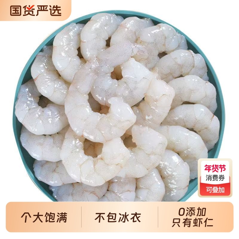 【万人好评0添加不泡药不包冰】特级大青虾仁去虾线新鲜翡翠虾肉,水产肉类/新鲜蔬果/熟食,虾仁,淘宝优惠券,粉丝福利购,淘宝优惠卷